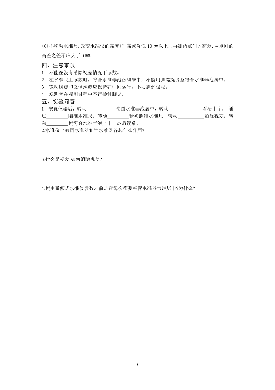 英才学院《建筑工程测量》实验指导01水准仪的认识和使用_第3页