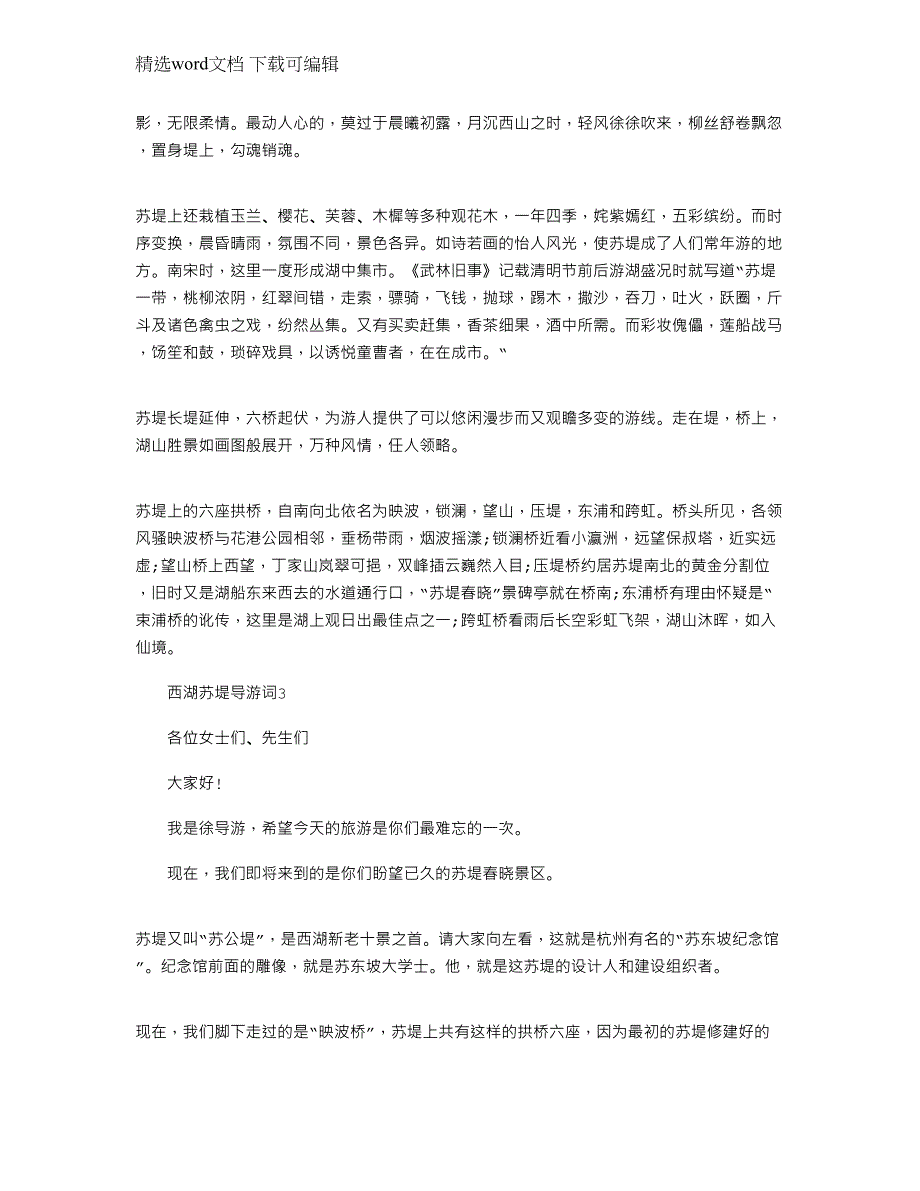 2022年西湖苏堤导游词文档介绍大全范文_第2页