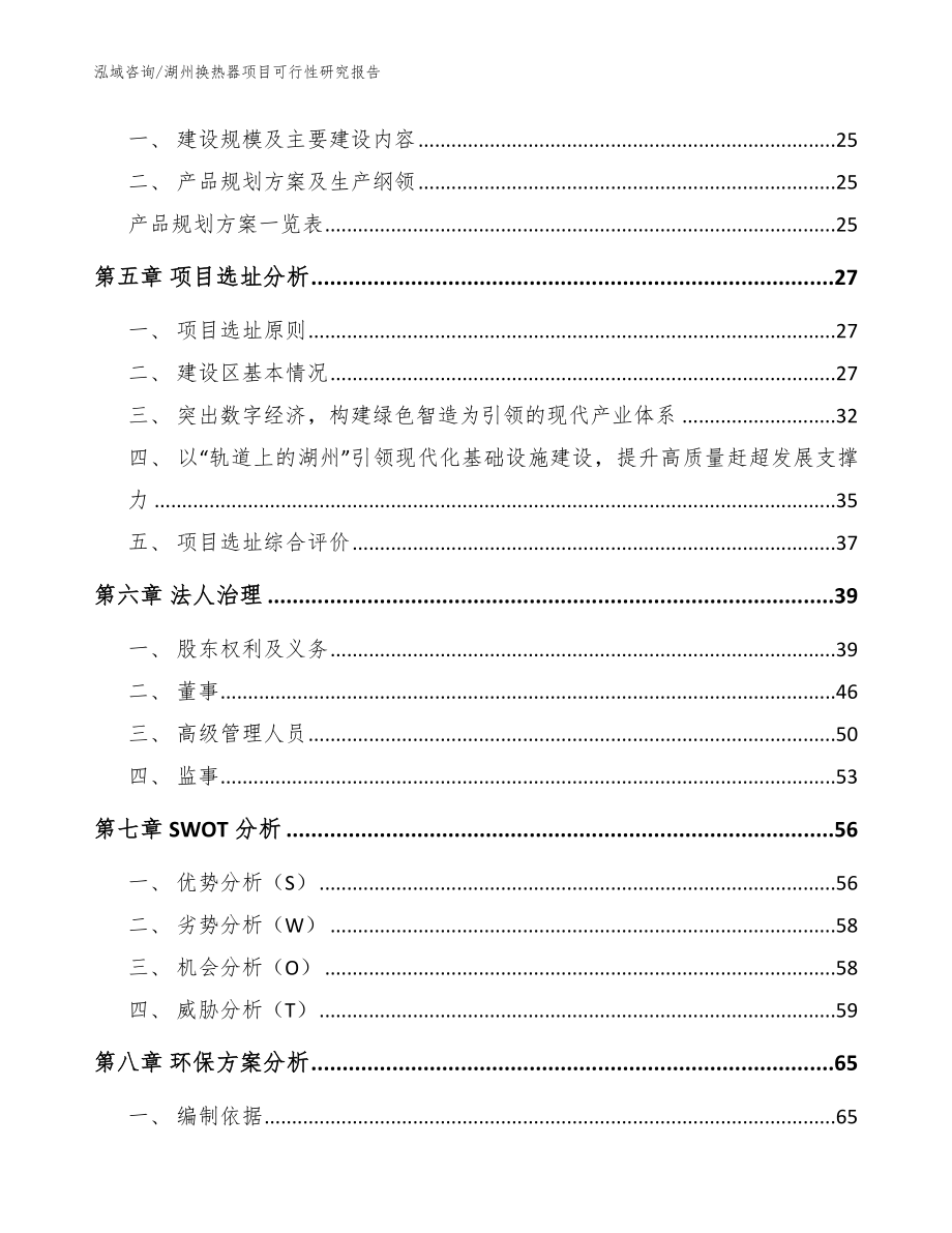 湖州换热器项目可行性研究报告_范文_第3页