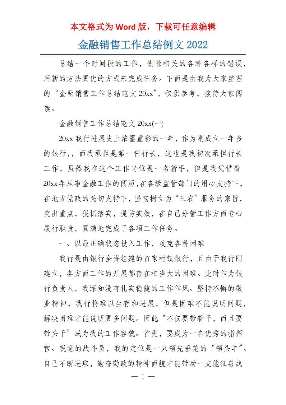 金融销售工作总结例文2022_第1页