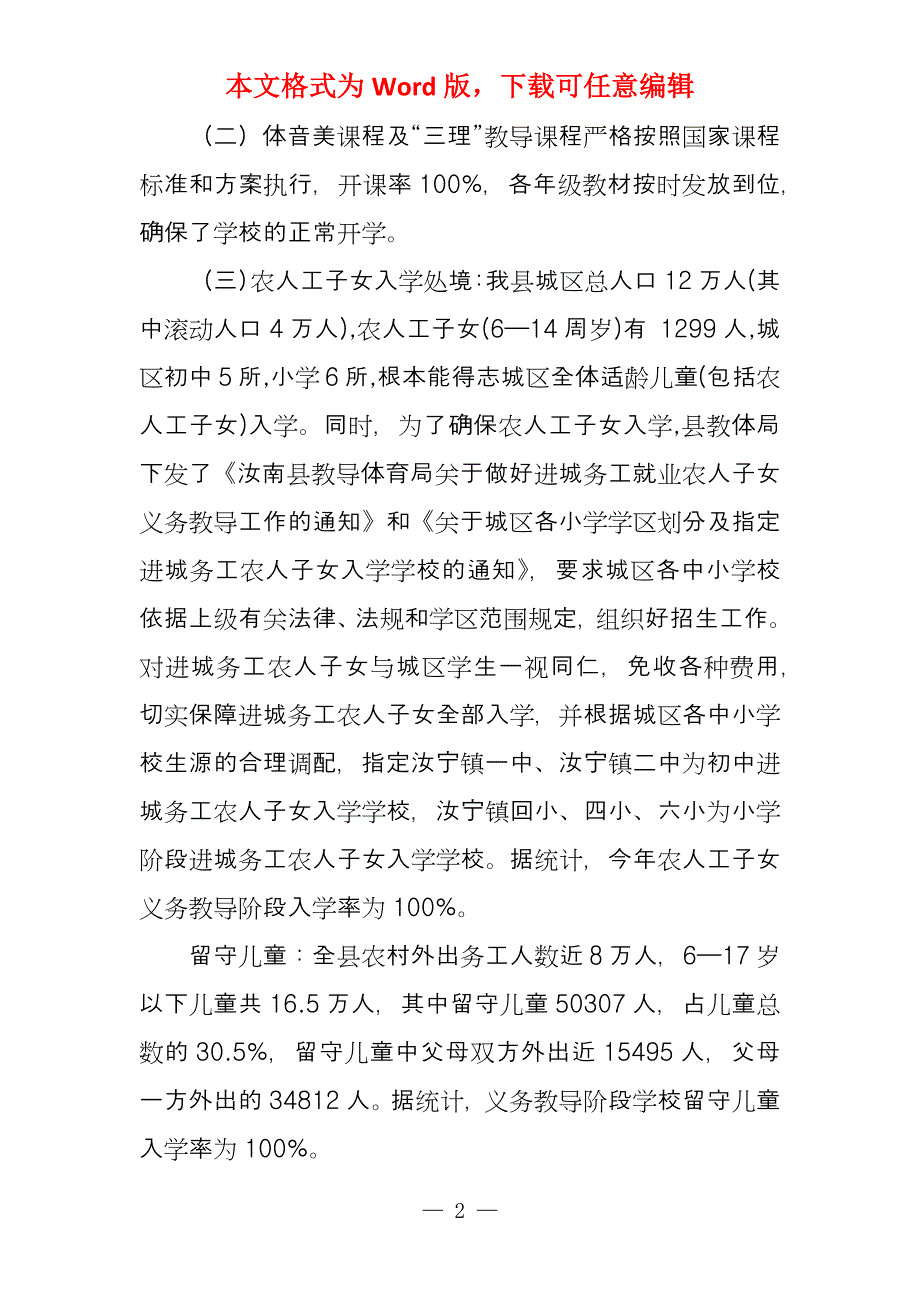 秋季开学工作情况汇报,(二)_第2页