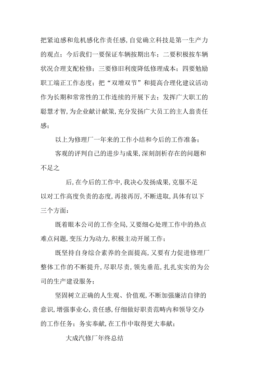 2022年汽车修理厂终总结_第4页