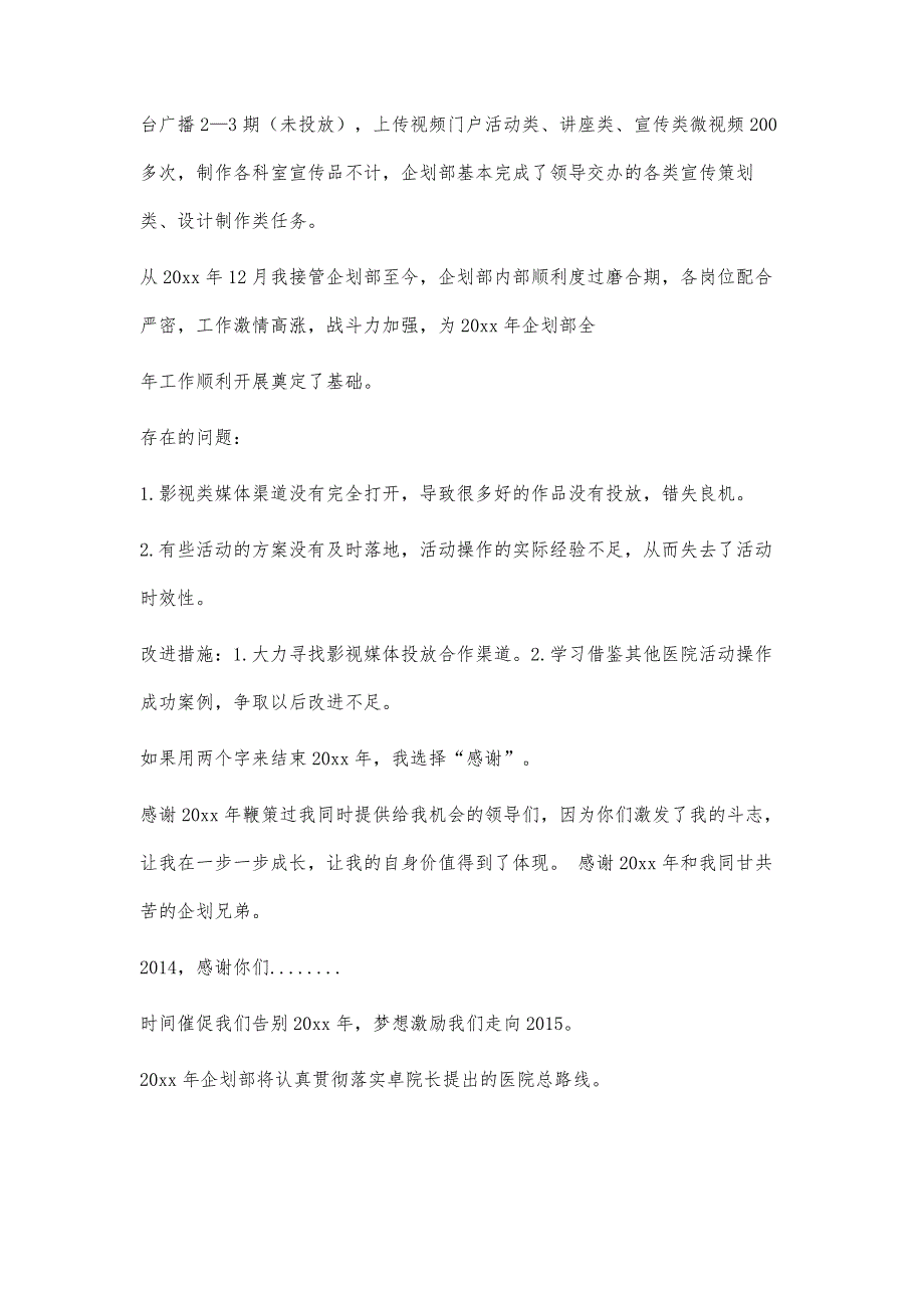 定稿企划述职报告1900字_第2页