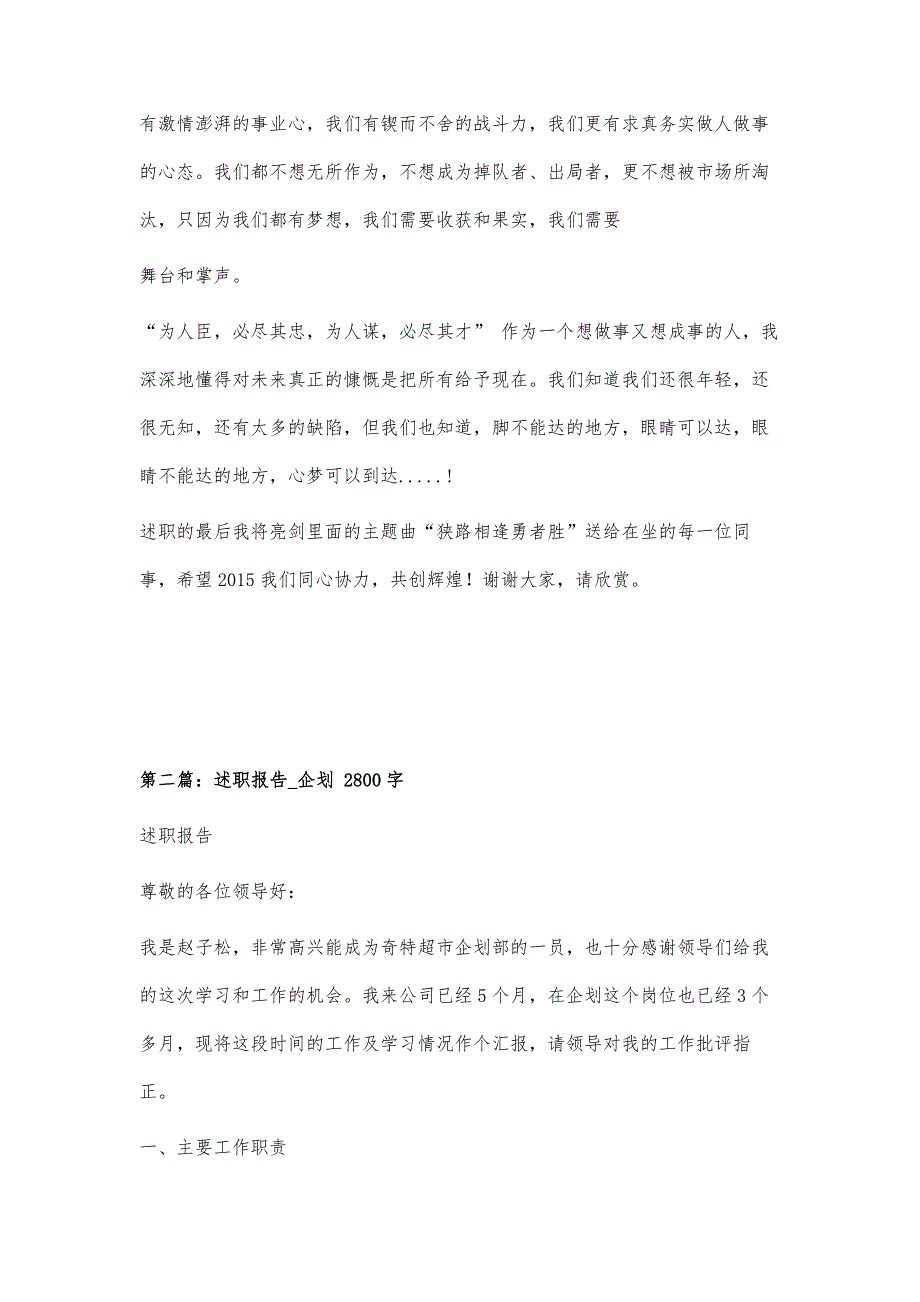 定稿企划述职报告1900字_第4页