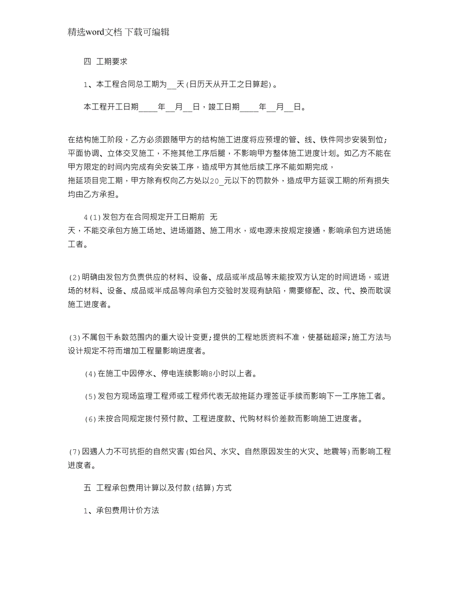 2022年简单的安装分包合同模板参考范本_第2页