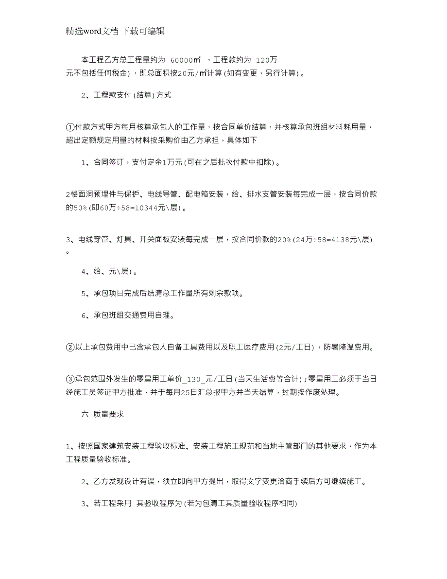 2022年简单的安装分包合同模板参考范本_第3页