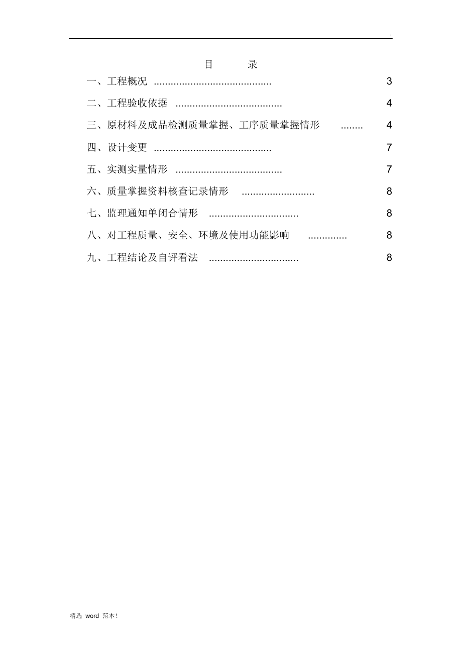 2022年污水管道施工总结_第2页