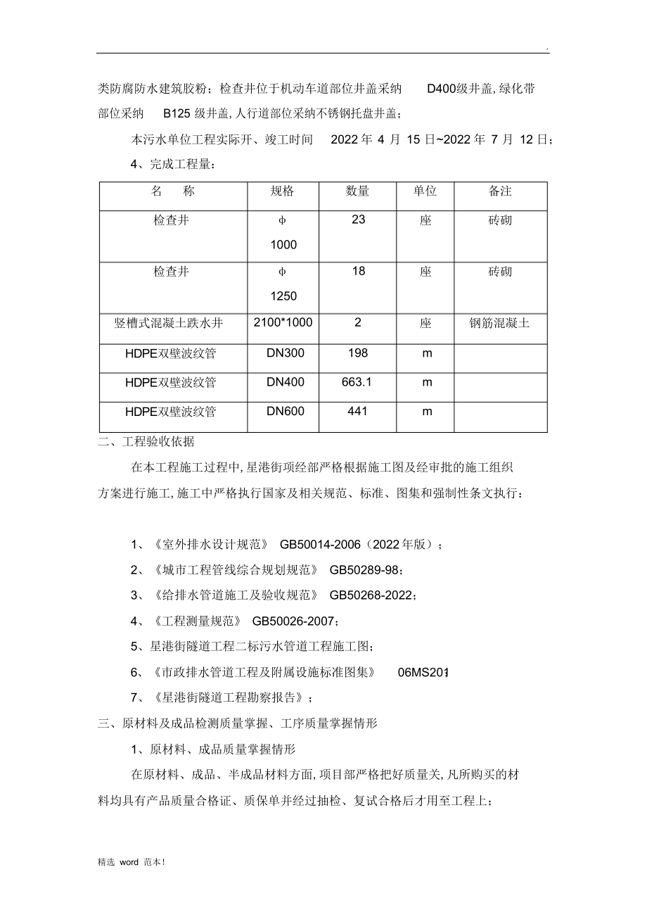 2022年污水管道施工总结_第4页