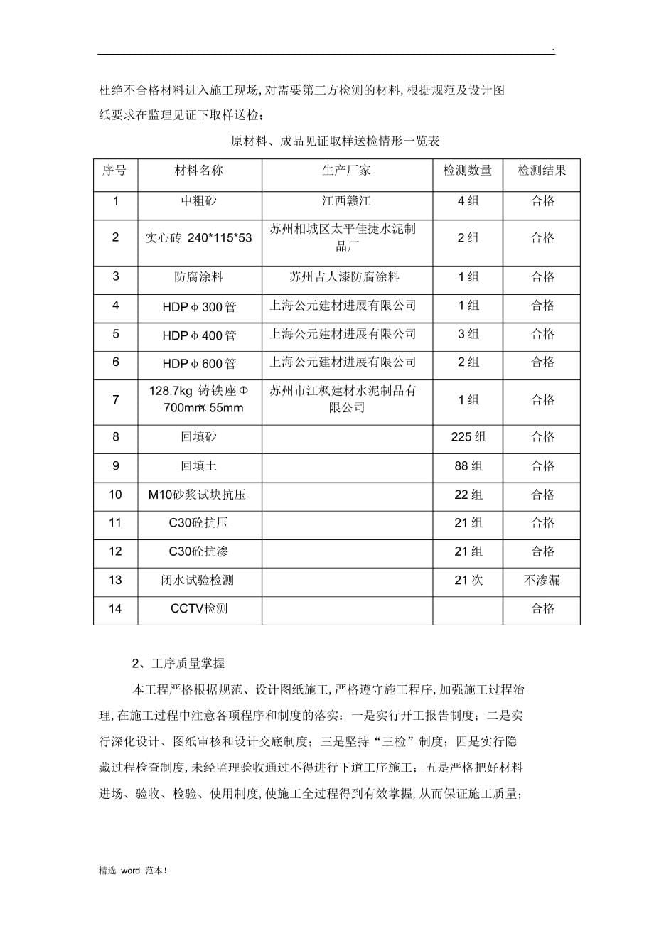 2022年污水管道施工总结_第5页