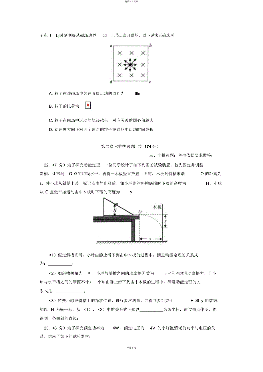 2022年江西省名校联盟届高三月调研考试物理Word含答案_第4页