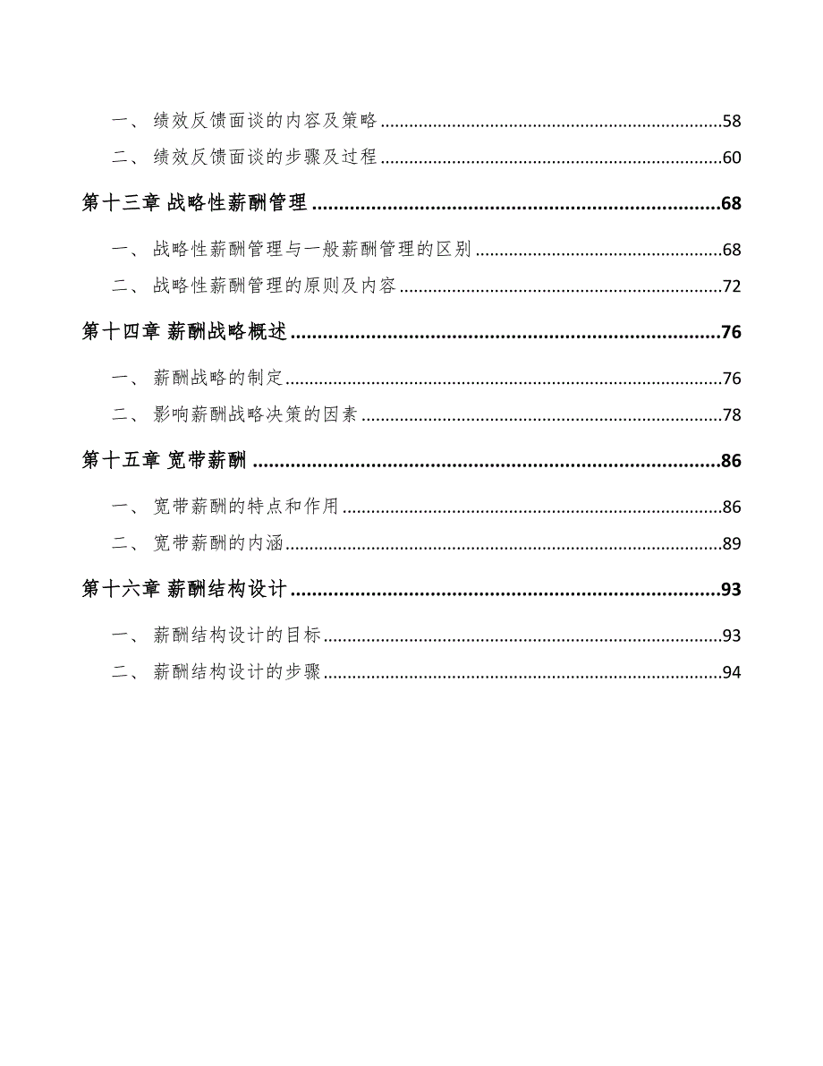 燃气热水器项目战略性薪酬管理_第3页