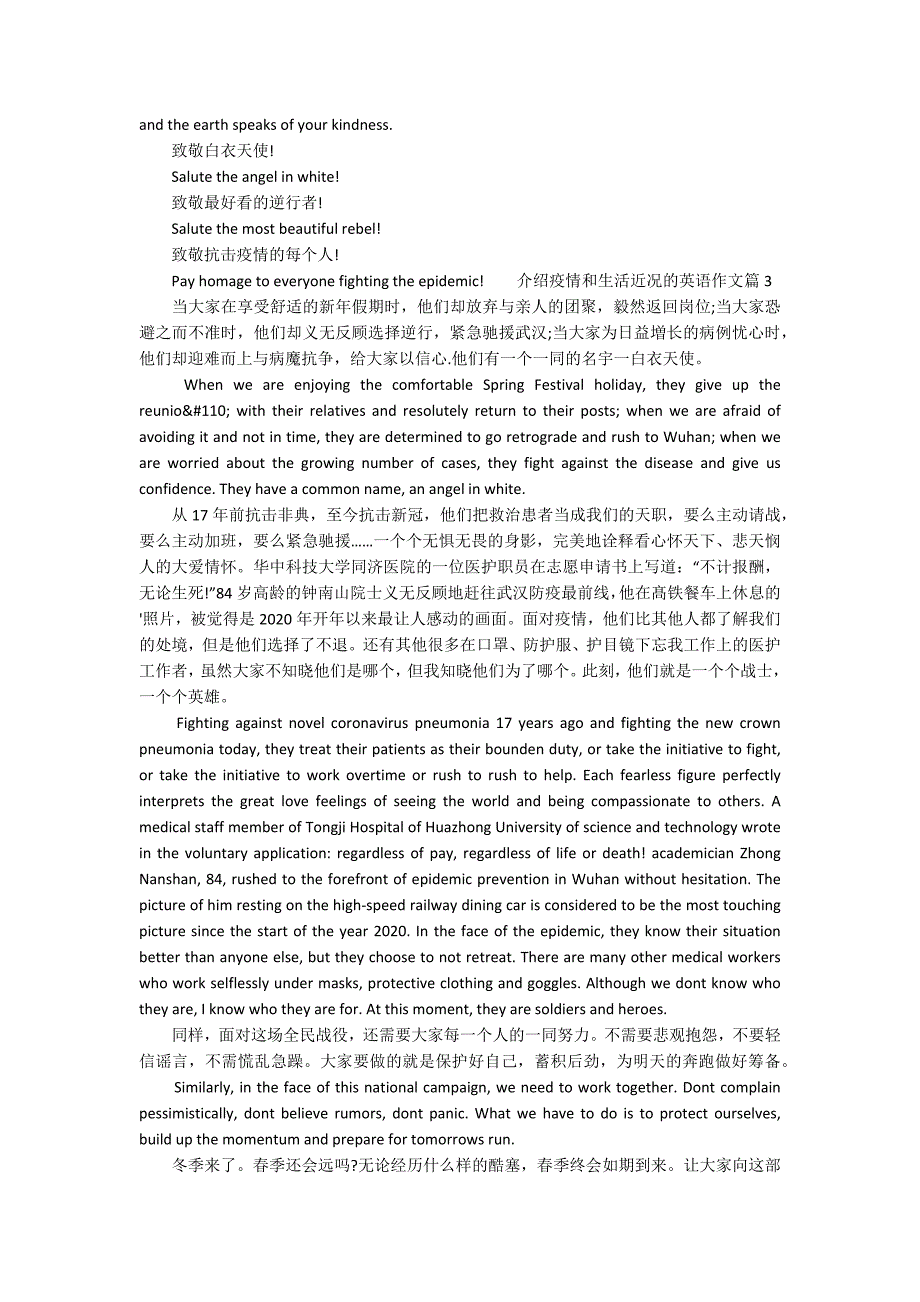 介绍疫情和生活近况的英语作文_第3页