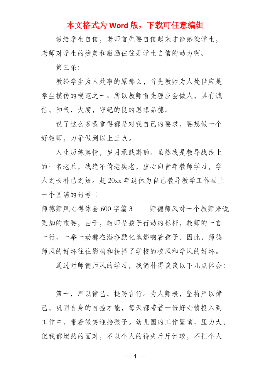 师德师风学习心得600字例文_第4页