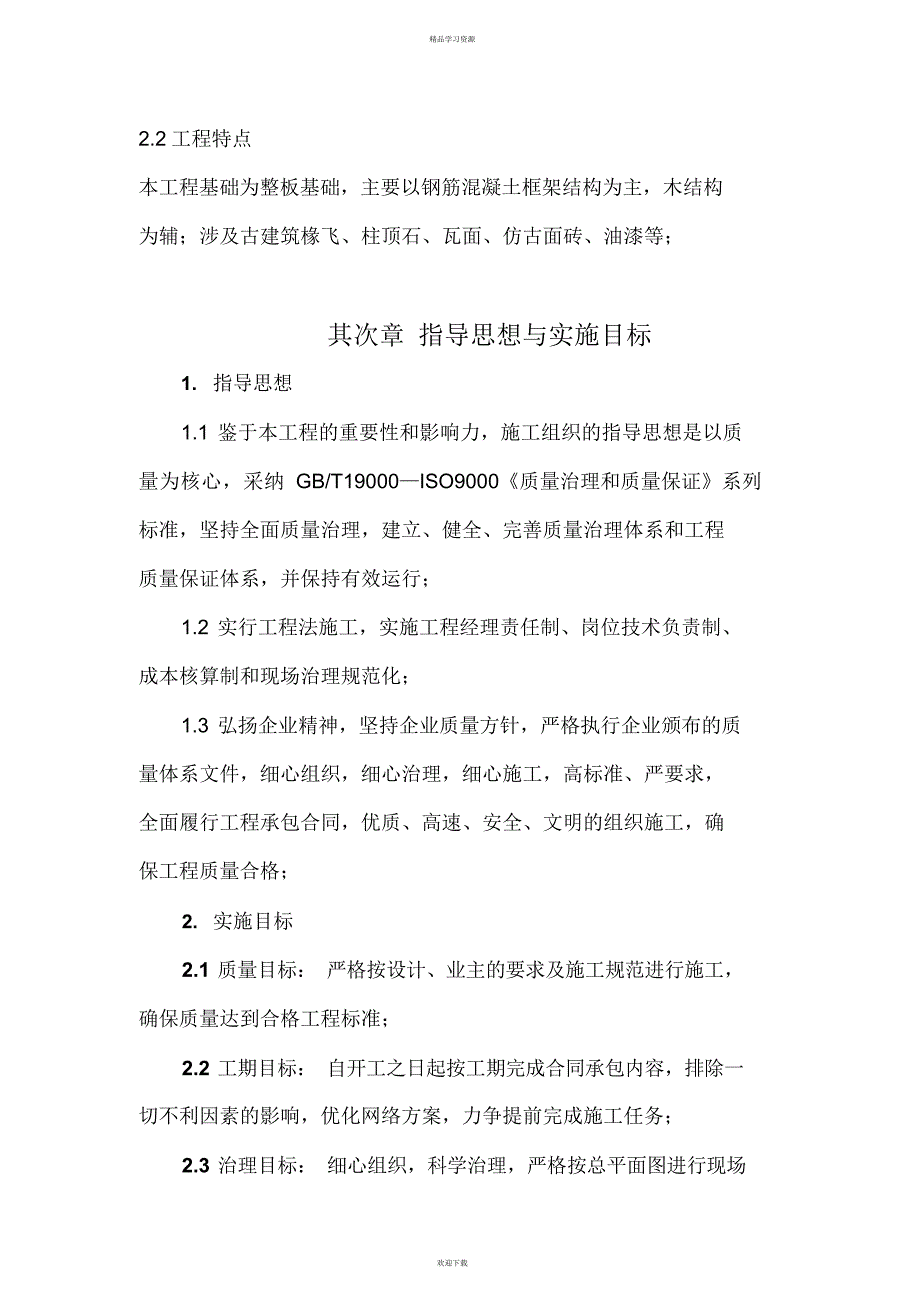 2022年江西仿古建筑现场施工组织设计方案_第3页