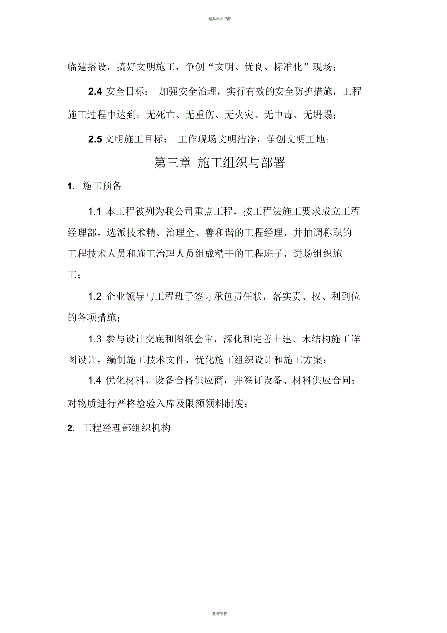 2022年江西仿古建筑现场施工组织设计方案_第4页