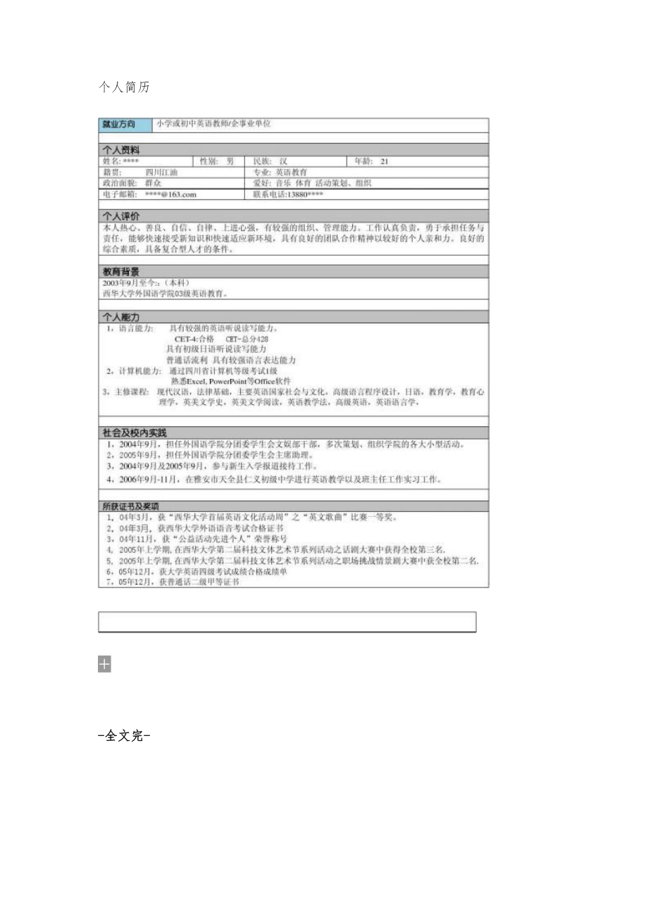 应届毕业生英语教师简历模板下载-第1篇_第3页