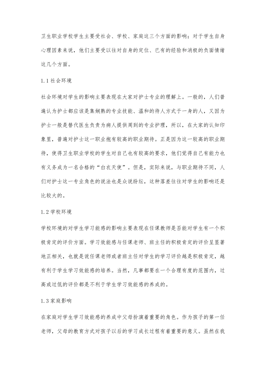 卫生职业学校班主任在学生学习效能感养成中的作用_第3页