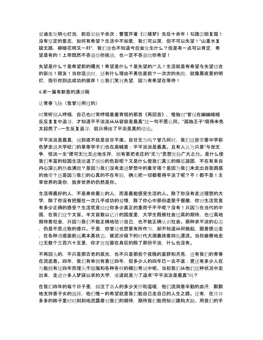 有文采演讲稿_第4页