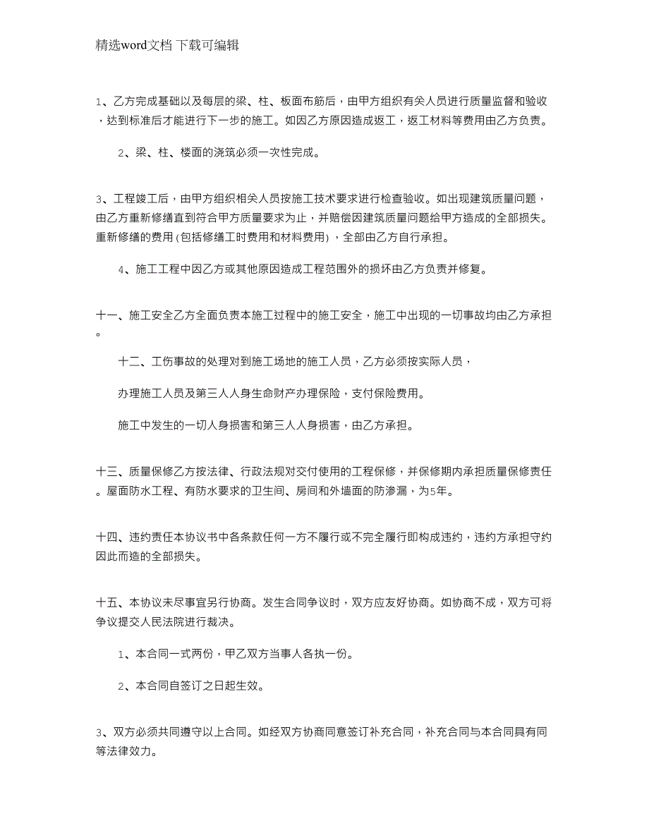 2022年简单包工不包料建房合同书格式下载范本_第3页