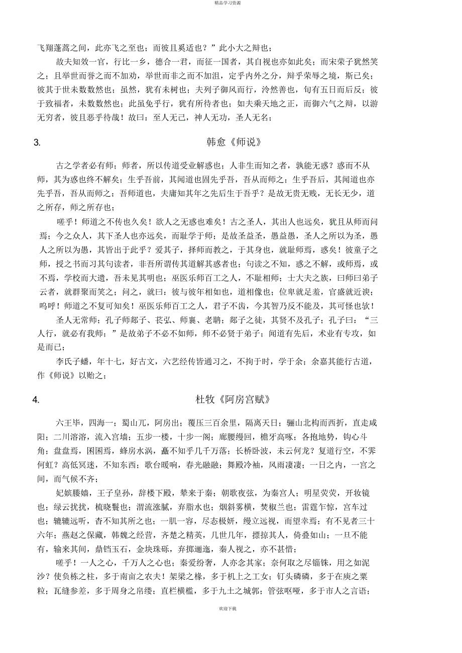2022年江苏高考背诵篇目_第3页