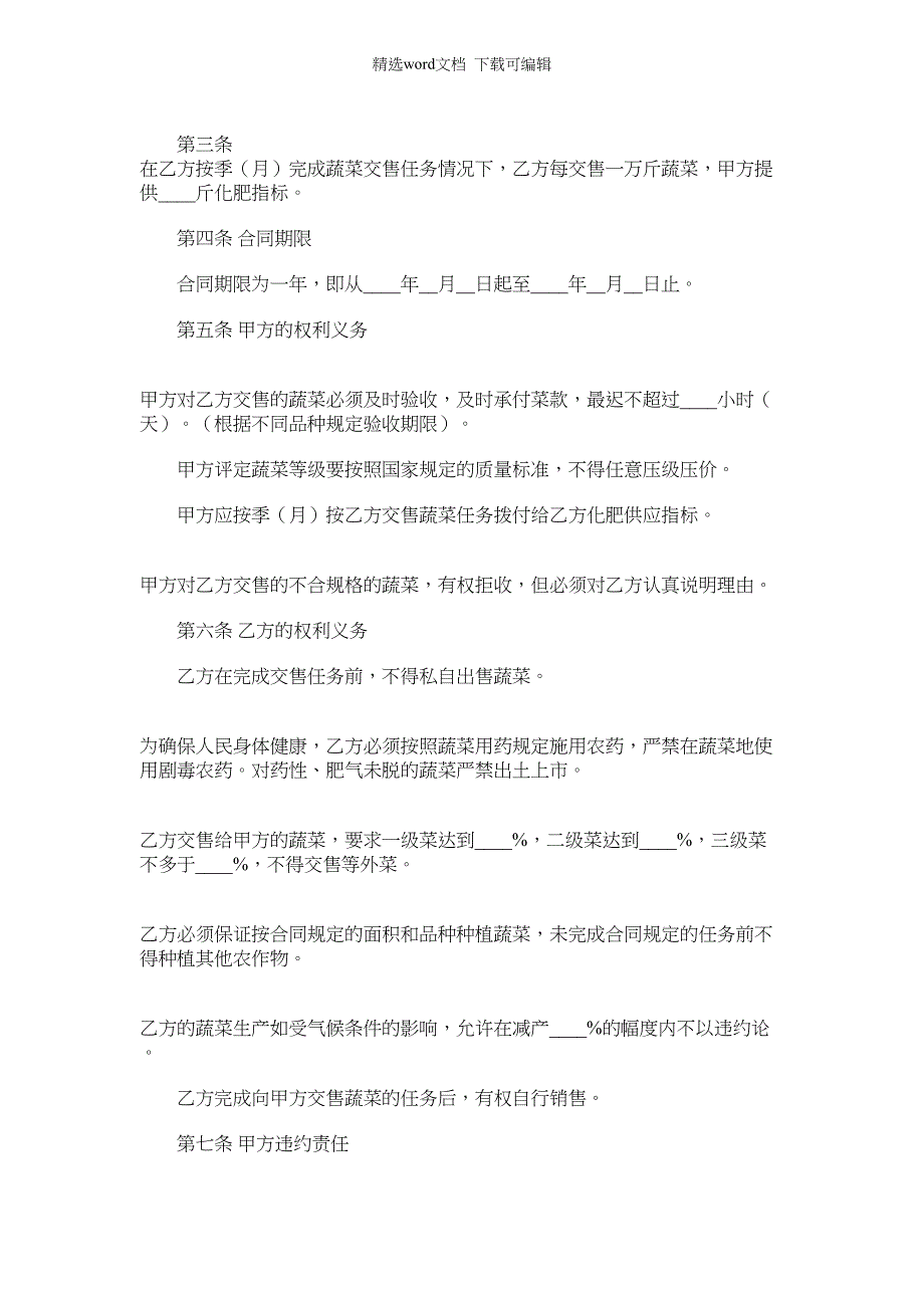 2022年蔬菜供销合同模板五篇范文_第2页