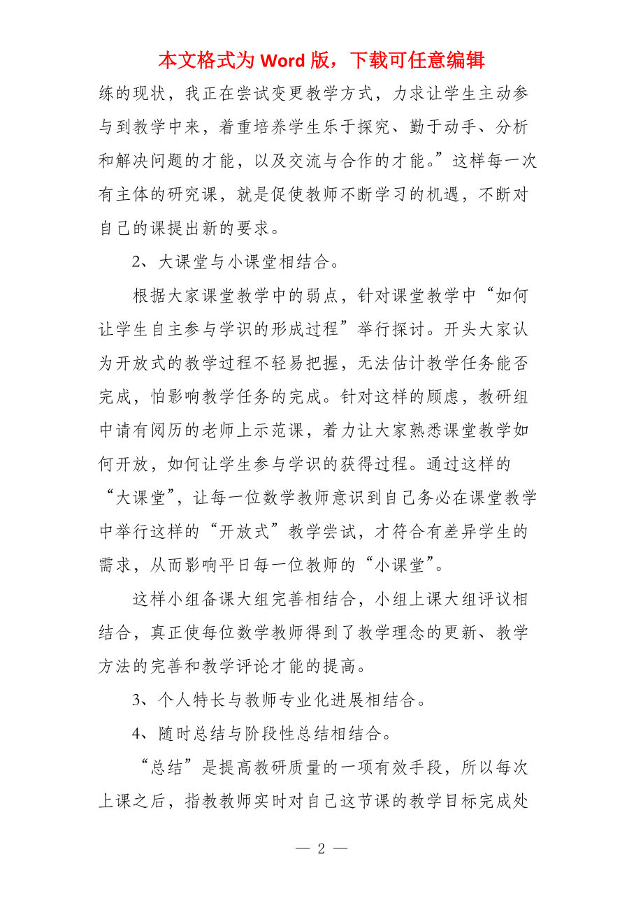 教师课改学习总结例文_第2页