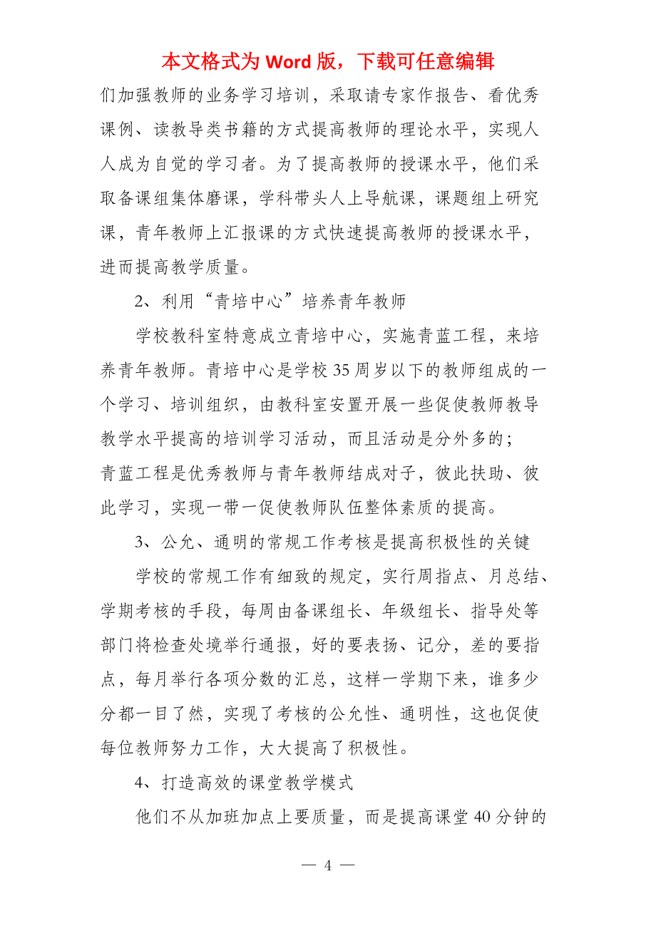 教师课改学习总结例文_第4页