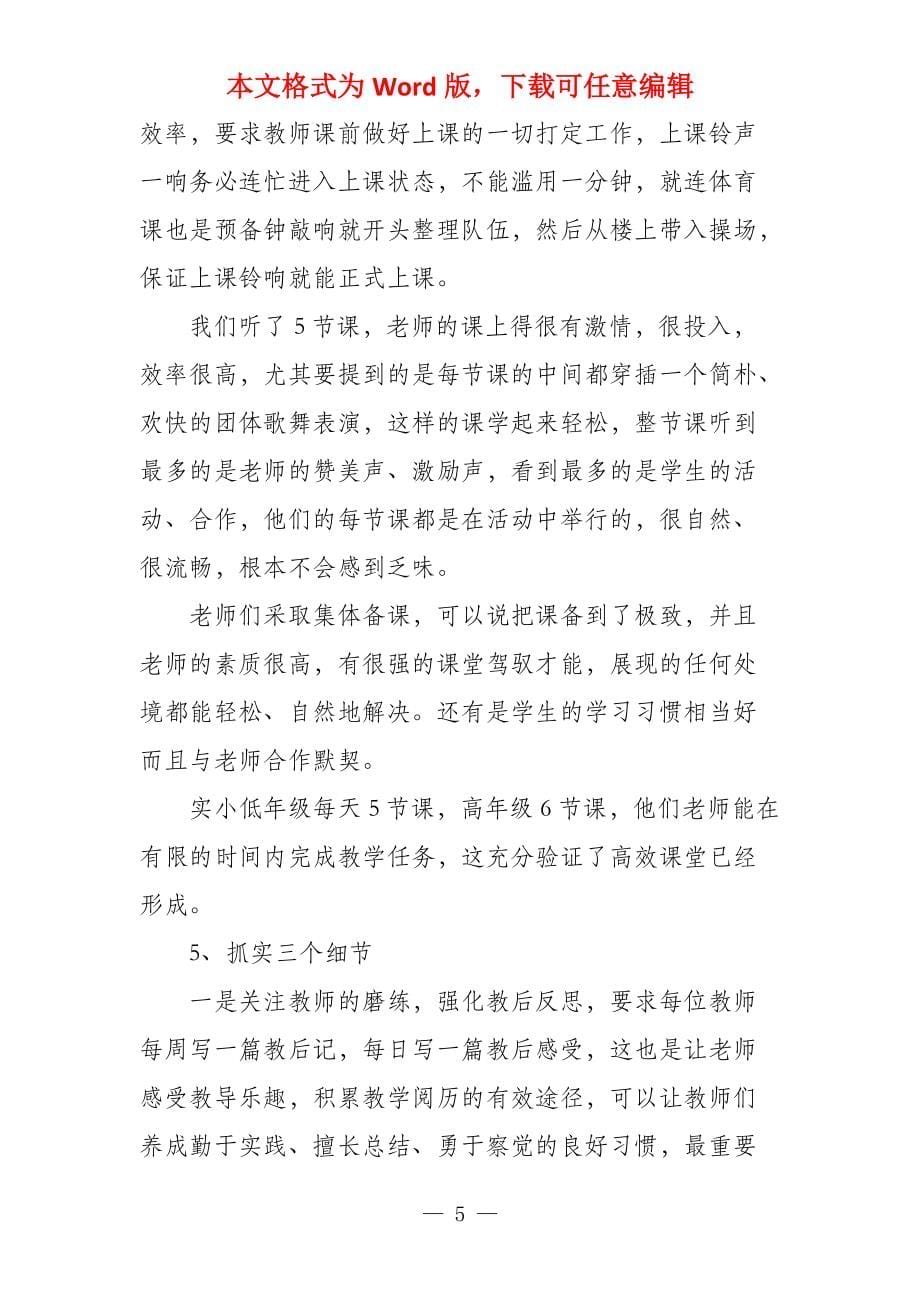 教师课改学习总结例文_第5页