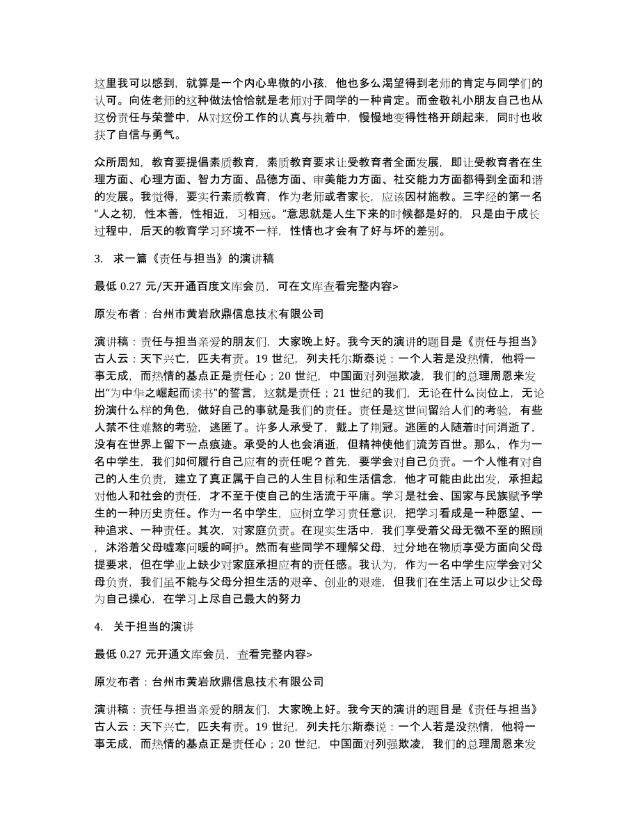 有担当有作为演讲稿_第2页