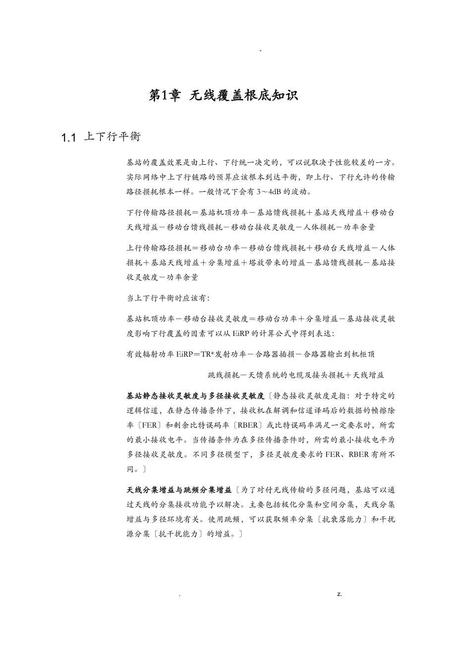 华为公司GSM无线覆盖规划教程ISSUE1.0_第5页