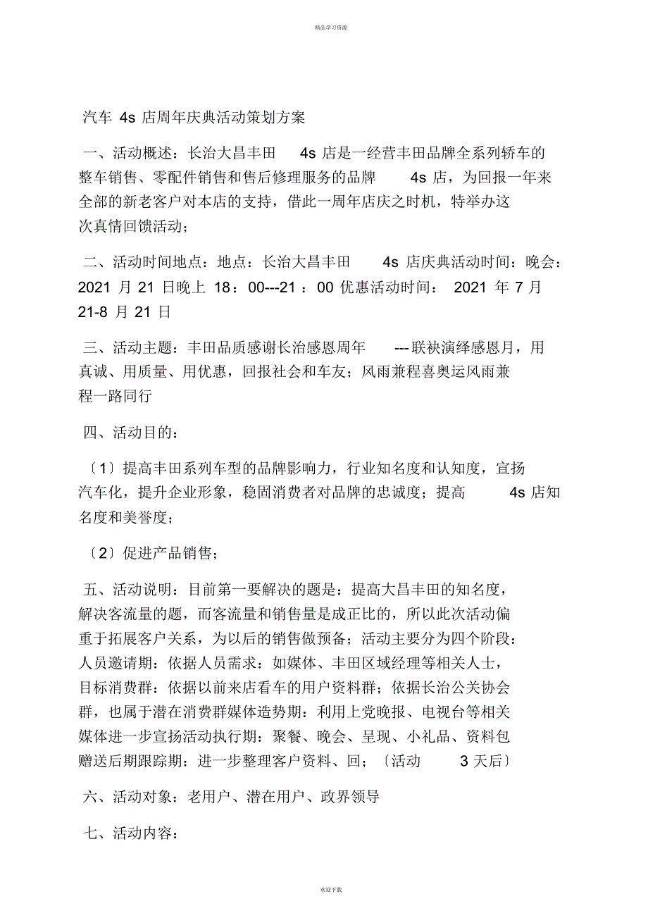 2022年汽车4s店庆活动方案_第4页