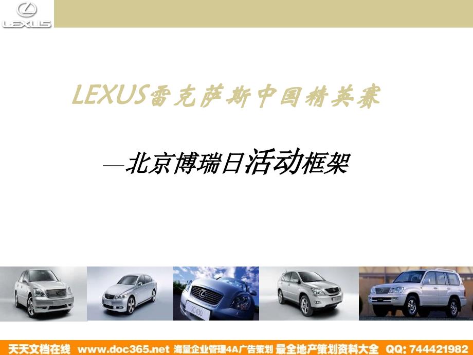 广告策划 汽车-活动-LEXUS雷克萨斯中国精英赛北京区域执行2006_第2页