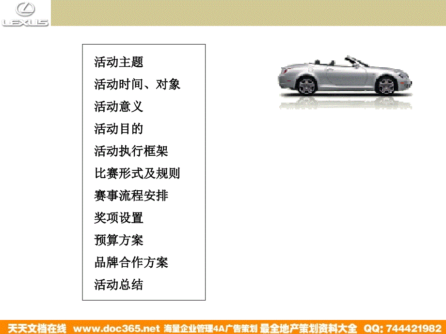 广告策划 汽车-活动-LEXUS雷克萨斯中国精英赛北京区域执行2006_第3页