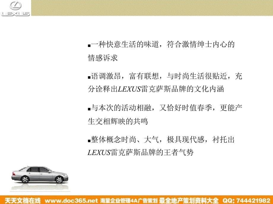 广告策划 汽车-活动-LEXUS雷克萨斯中国精英赛北京区域执行2006_第5页