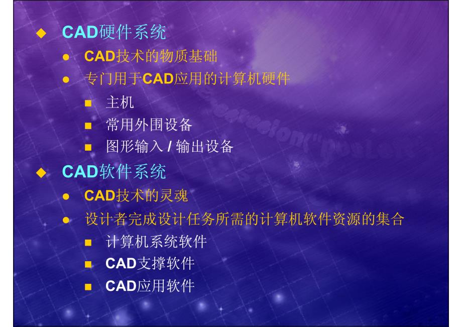 清华大学土木工程CAD技术基础课件02 CAD系统_第3页
