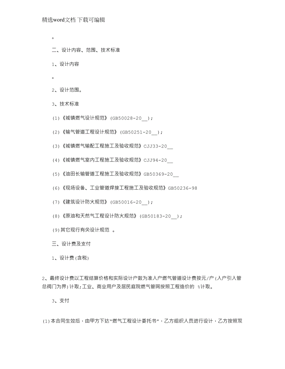 2022年简易施工图设计委托合同大全范本_第2页