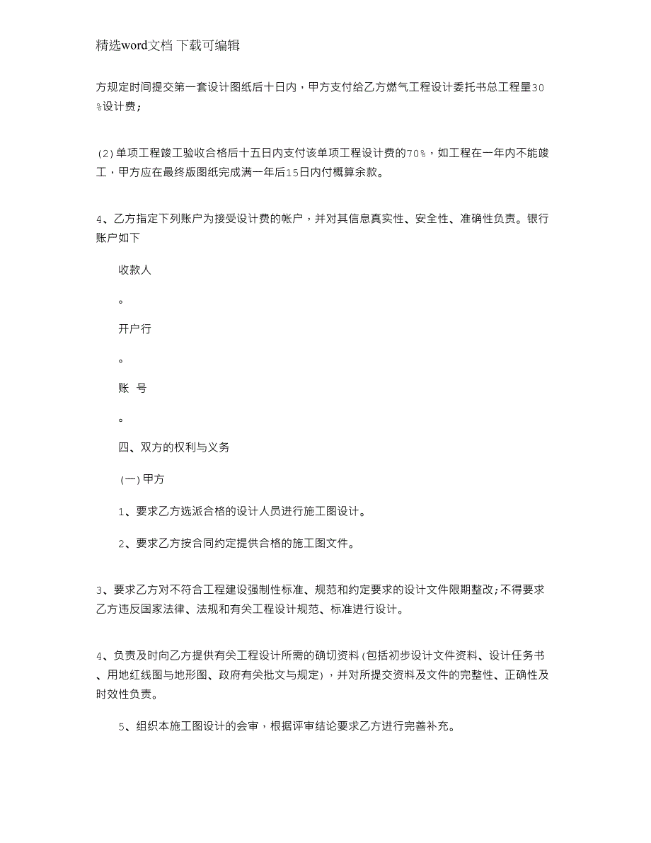 2022年简易施工图设计委托合同大全范本_第3页