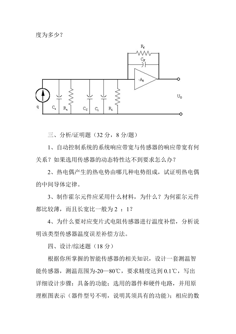 内蒙古大学《传感器与检测技术》习题集9及答案_第2页