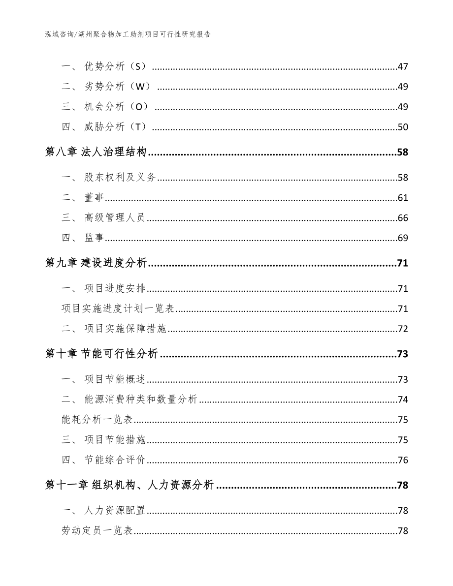 湖州聚合物加工助剂项目可行性研究报告【模板范文】_第3页