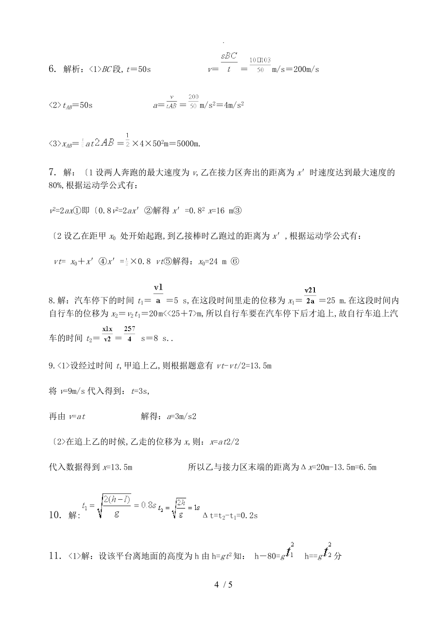 匀变速直线运动规律的应用练习试题（+答案解析)_第4页