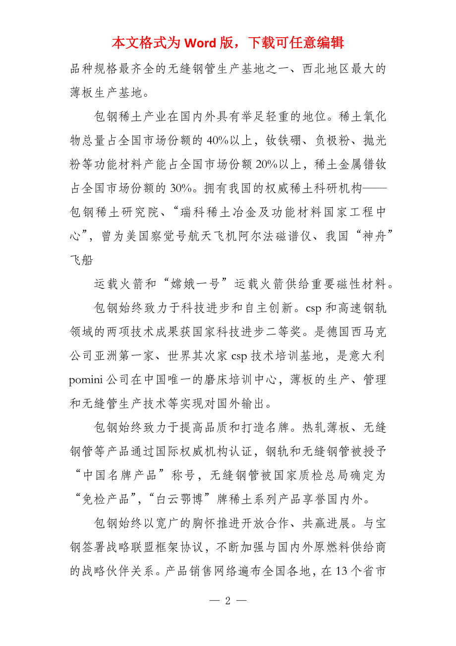 企业集团实习报告例文_第2页