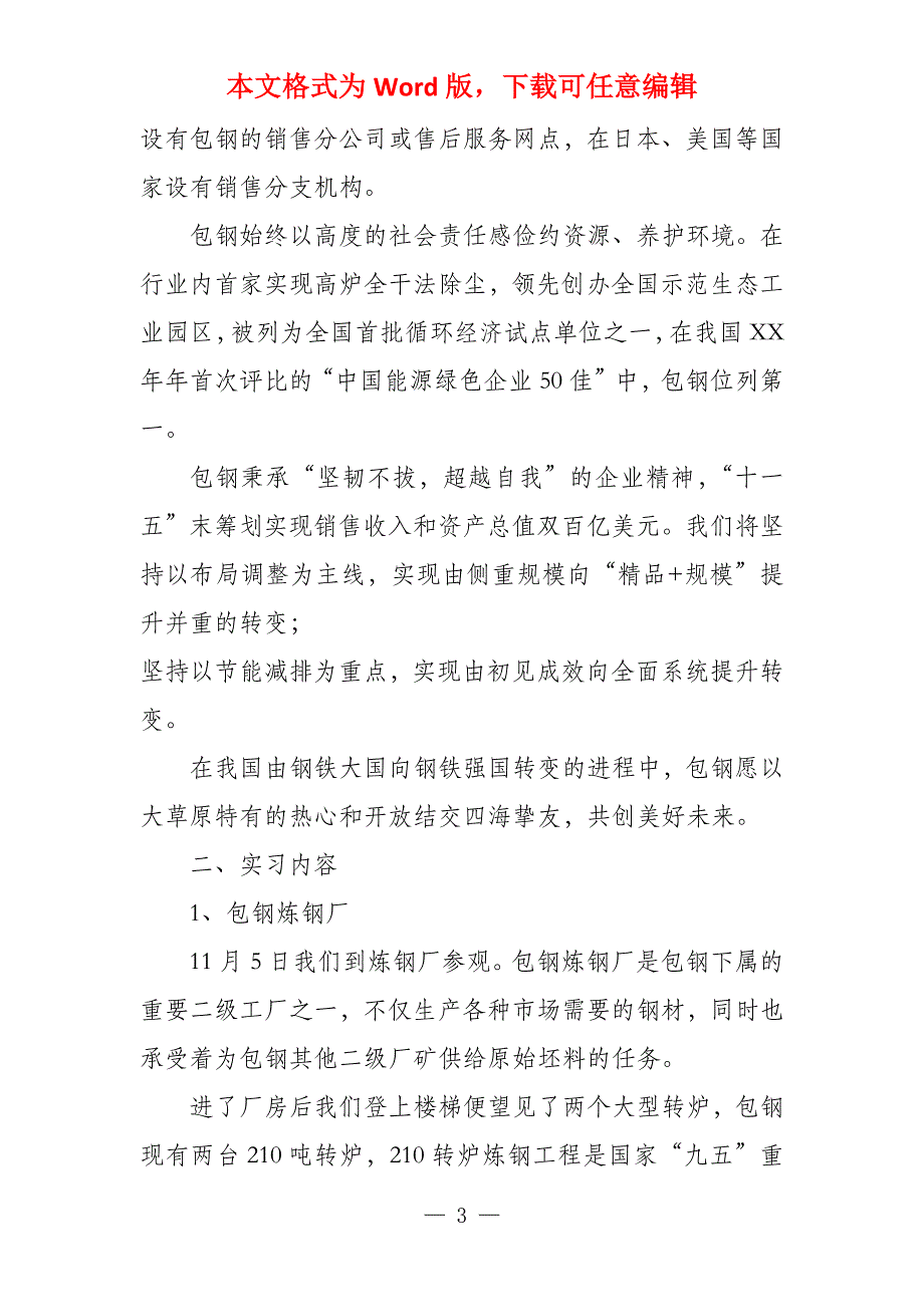 企业集团实习报告例文_第3页