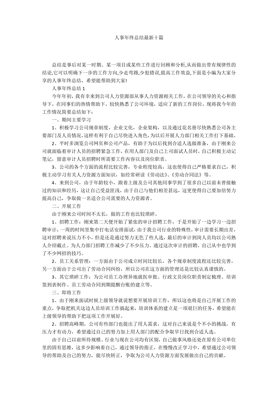 人事年终总结最新十篇_第1页