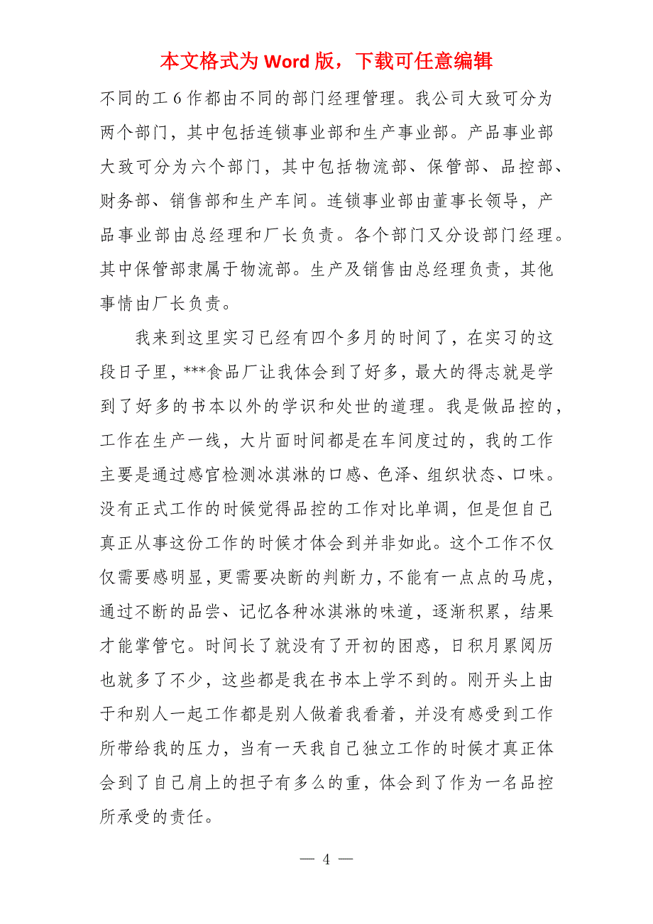 食品厂实习总结2022_第4页
