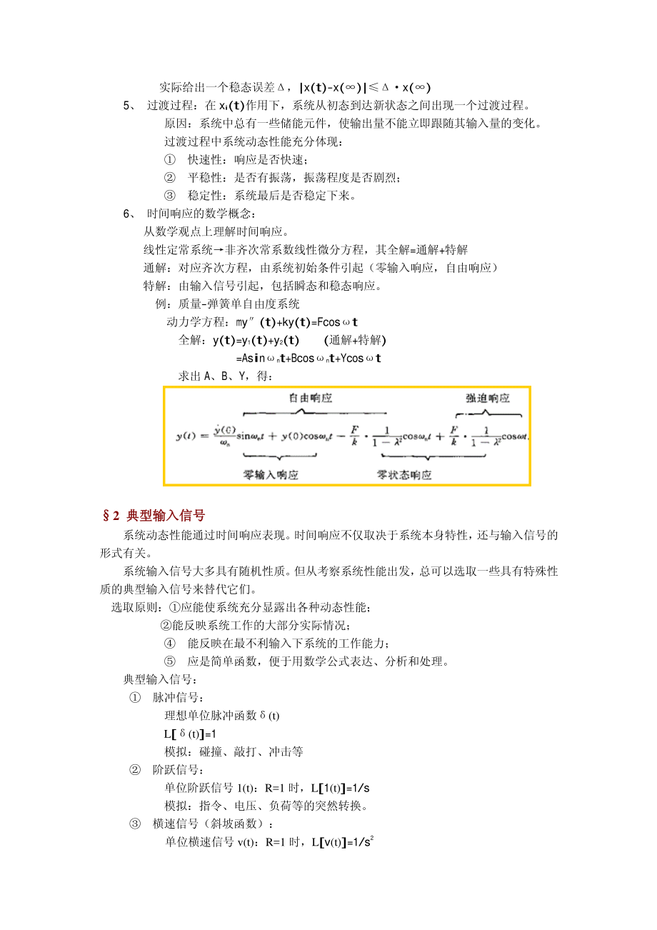 英才学院机械工程控制基础教案03线性系统的时域分析_第2页