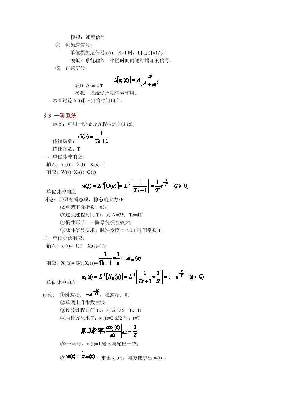 英才学院机械工程控制基础教案03线性系统的时域分析_第3页