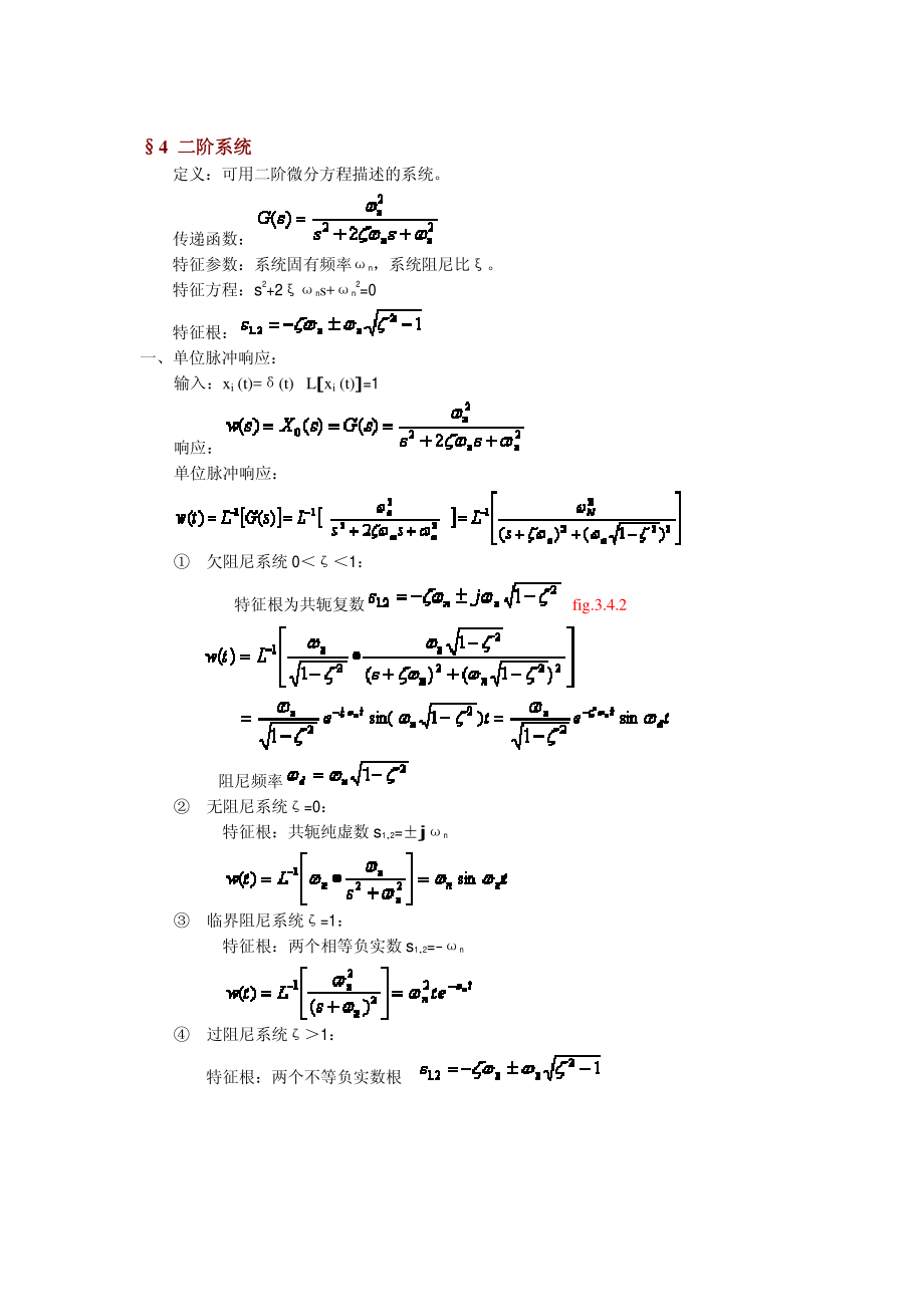 英才学院机械工程控制基础教案03线性系统的时域分析_第4页