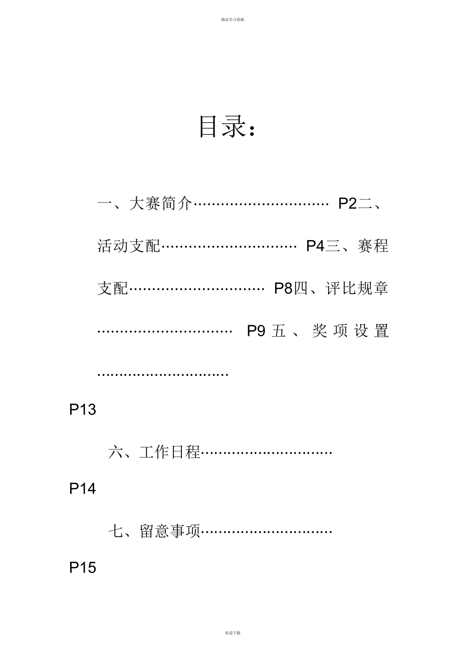 2022年江苏第四大学生职业规划大赛_第2页