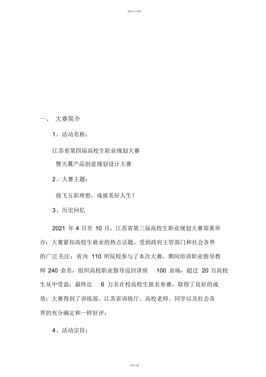 2022年江苏第四大学生职业规划大赛_第3页