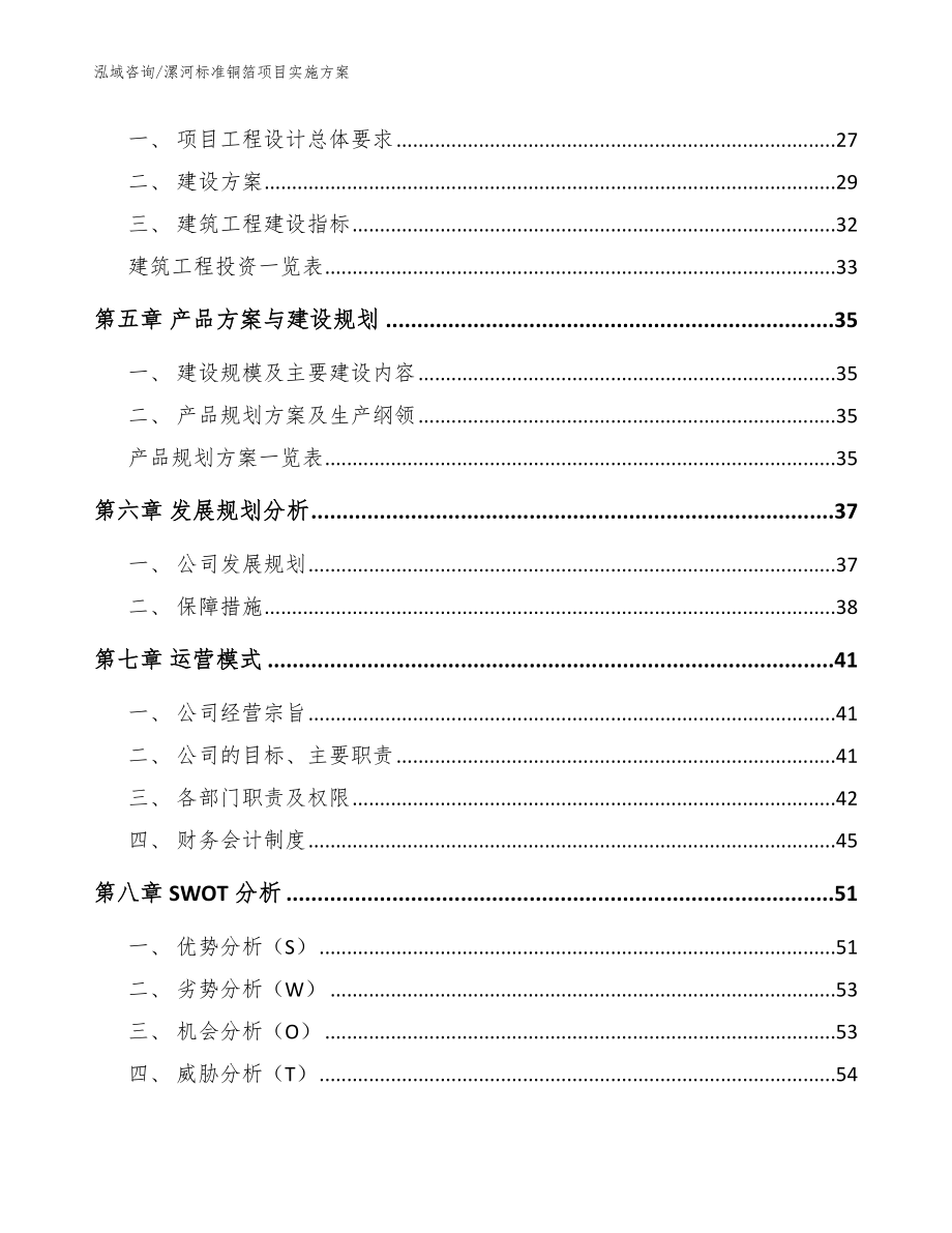 漯河标准铜箔项目实施方案【模板】_第3页